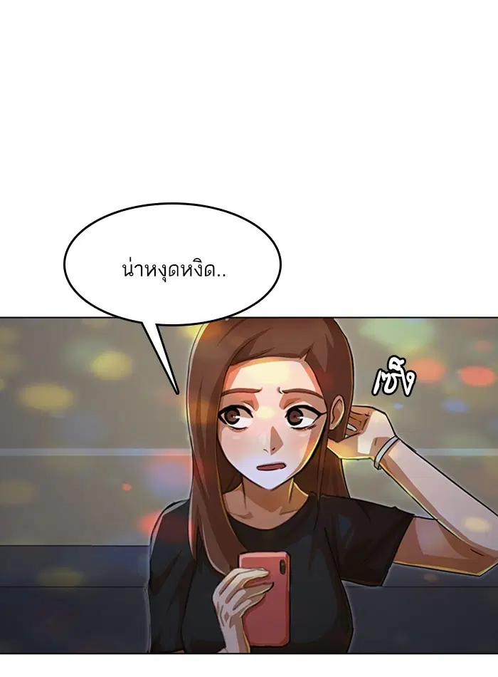 Random Chat ตอนที่ 75 หน้า 80