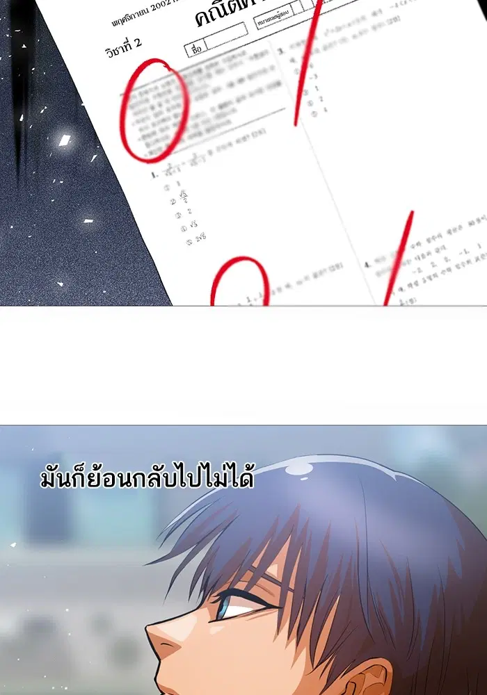 Random Chat ตอนที่ 289 หน้า 25