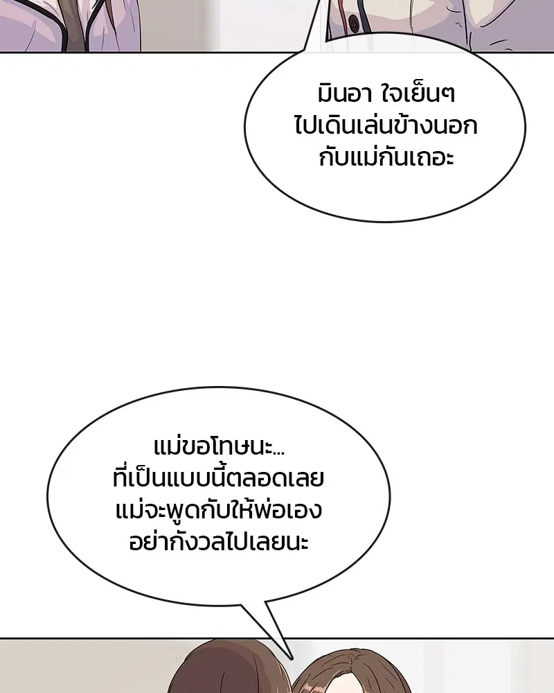 Kitchen Soldier ตอนที่ 92 หน้า 88