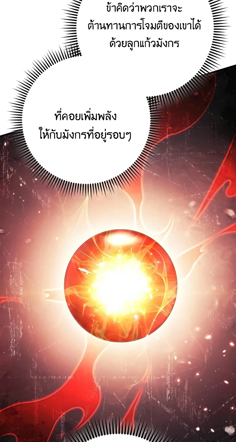 The Hero Returns ตอนที่ 121 หน้า 85