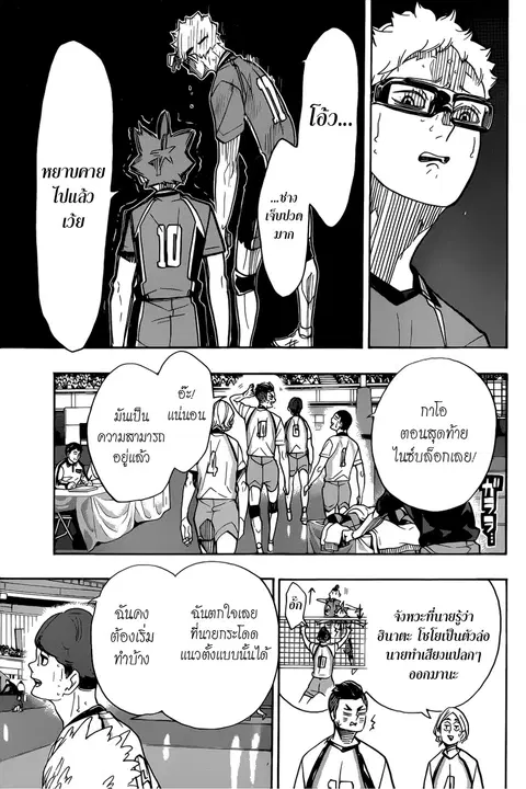 Haikyuu!! ตอนที่ 346 หน้า 7