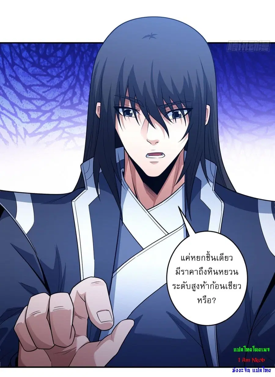 God of Martial Arts ตอนที่ 669 หน้า 15