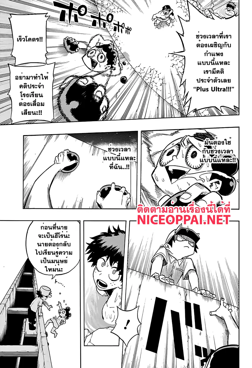 Boku no Hero Academia (My Hero Academia) ตอนที่ 71 หน้า 9