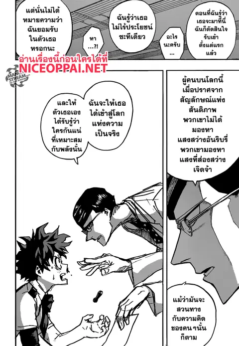 My Hero Academia ตอนที่ 128 หน้า 12