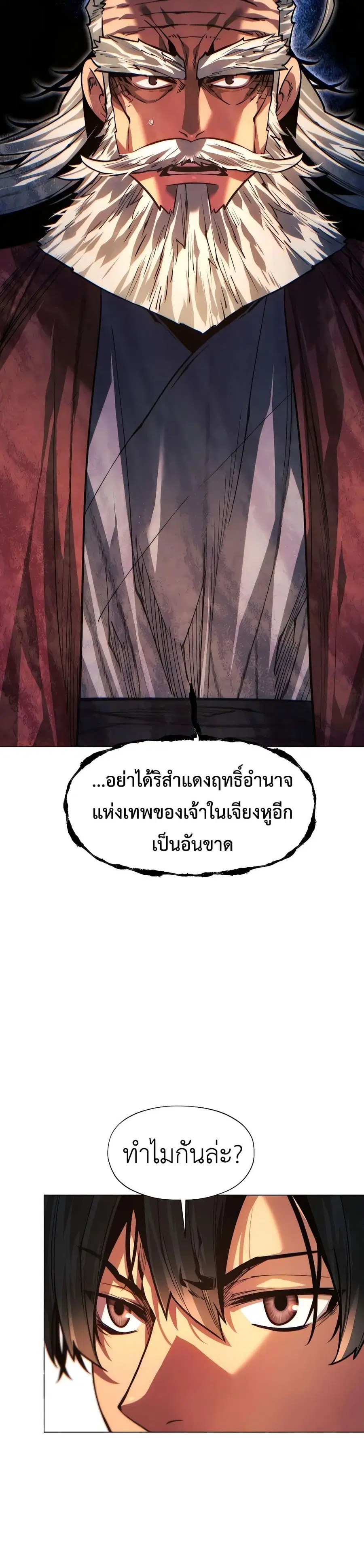 A Modern Man Who Got Transmigrated Into the Murim World ตอนที่ 91 หน้า 18