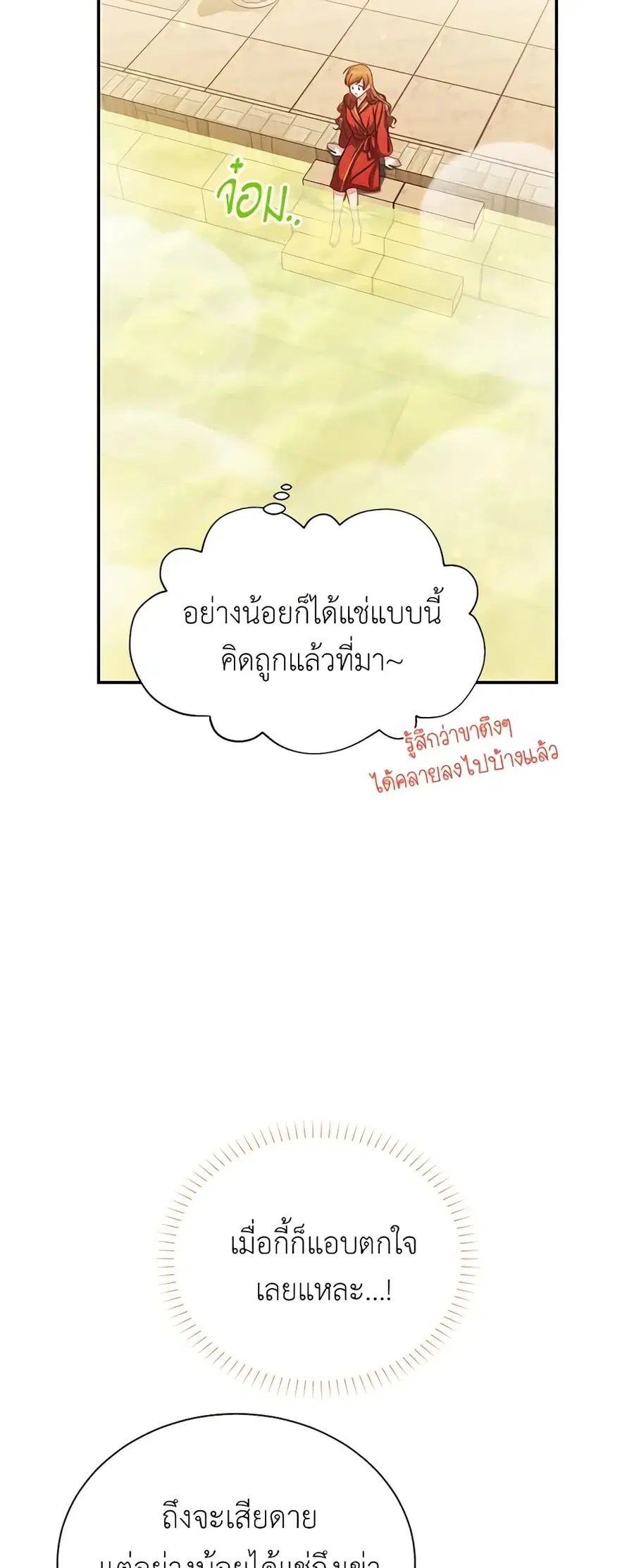 The Soulless Duchess ตอนที่ 60 หน้า 24
