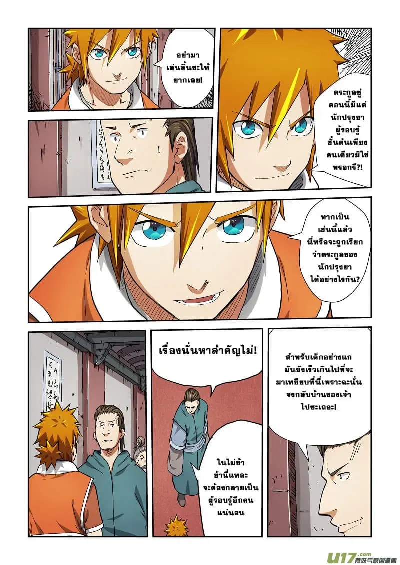Tales of Demons and Gods ตอนที่ 72 หน้า 4
