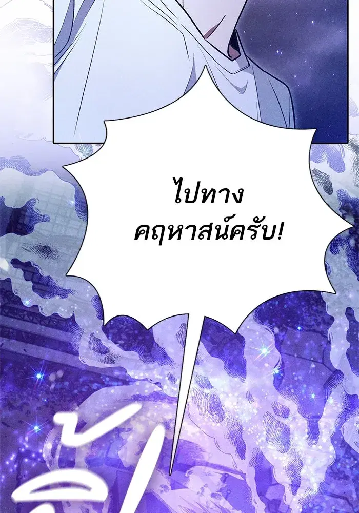 The S-Classes That I Raised (My S-Class Hunters) ตอนที่ 145 หน้า 112