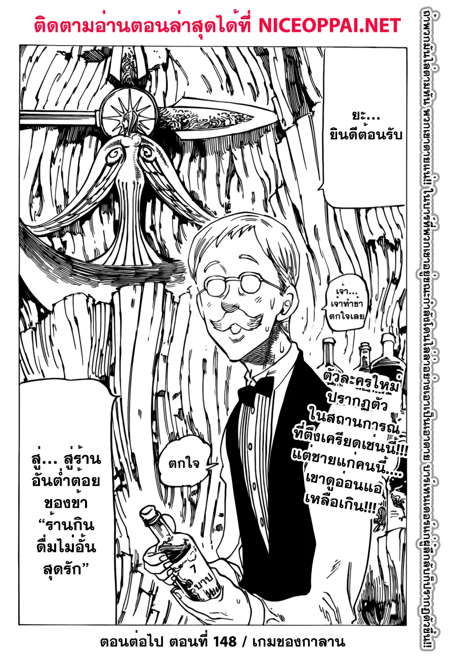 Nanatsu no Taizai ตอนที่ 147 หน้า 18