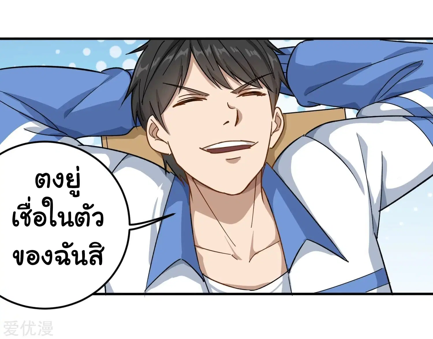 School Flower Master ตอนที่ 8 หน้า 15