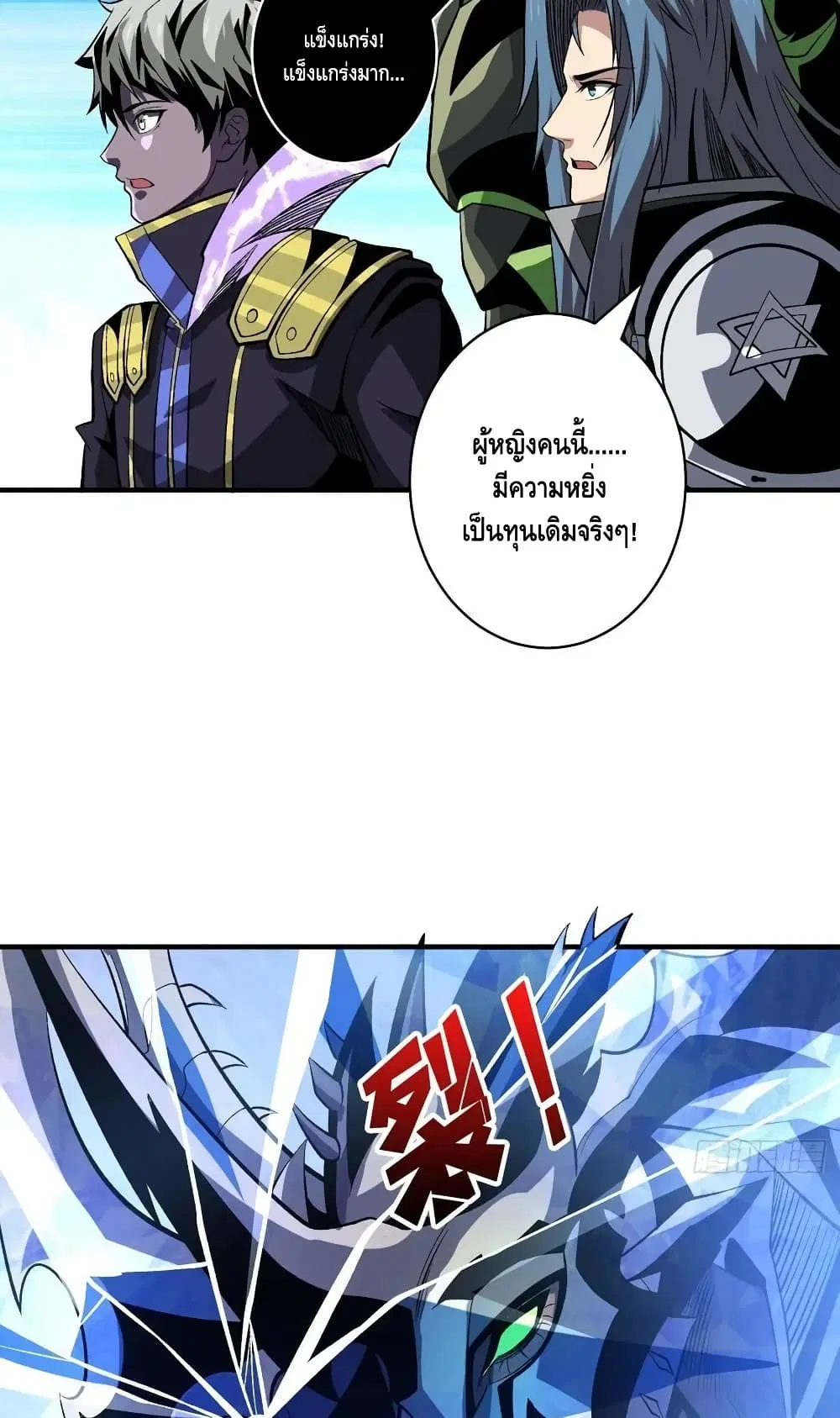 King Account at the Start ตอนที่ 165 หน้า 46