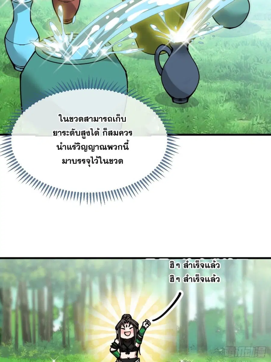 I’m Really Not the Son of Luck ตอนที่ 110 หน้า 6
