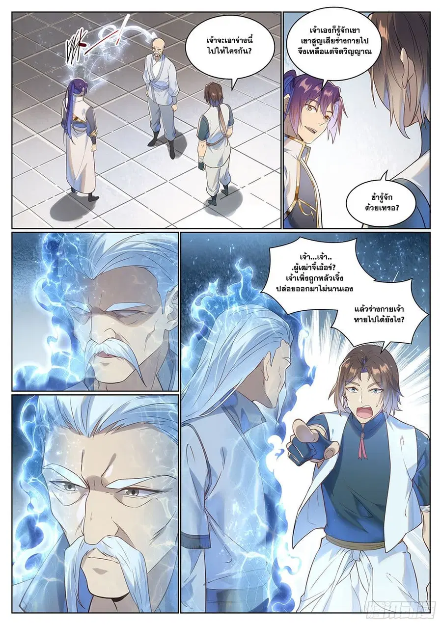 Bailian Chengshen ตอนที่ 1028 หน้า 10