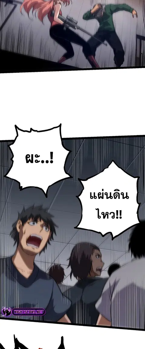 Evolution Begins With A Big Tree ตอนที่ 119 หน้า 33