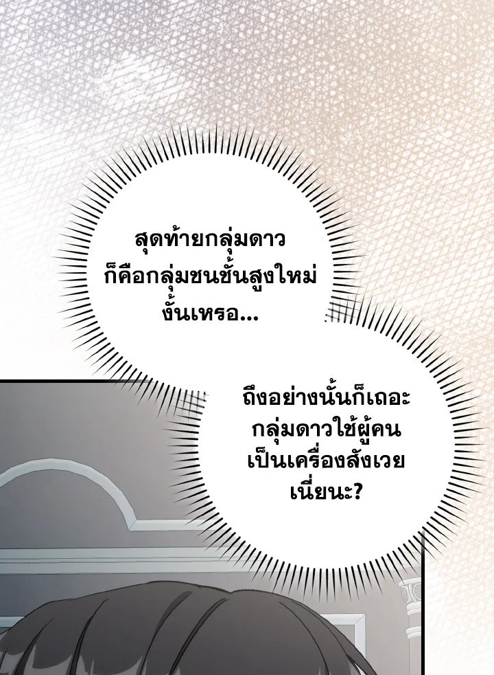 Max Level Player ตอนที่ 92 หน้า 81