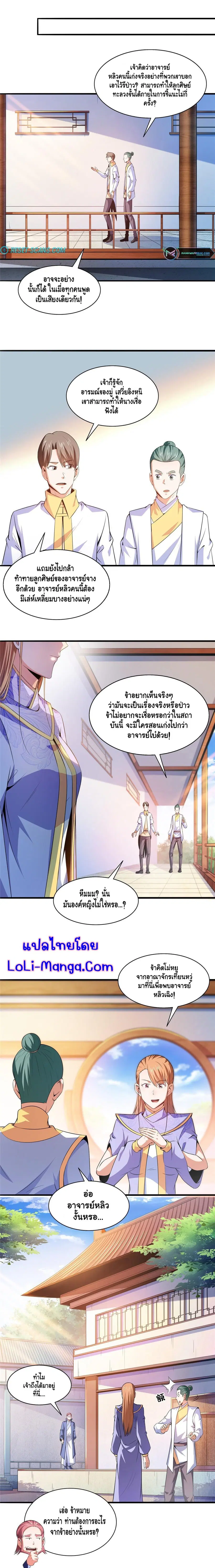 Library to Heaven’s Path ตอนที่ 193 หน้า 5
