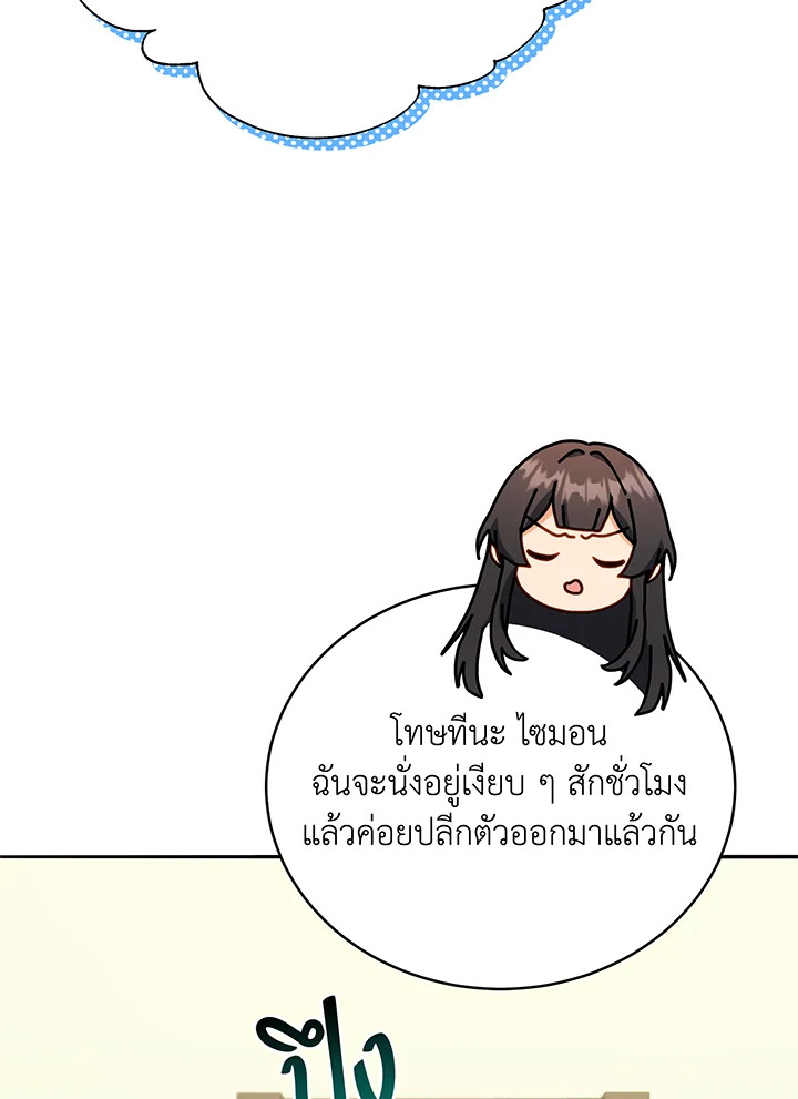 Necromancer Academy’s Genius Summoner ตอนที่ 64 หน้า 60