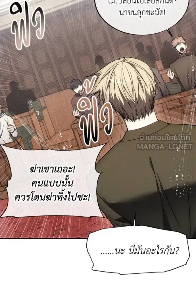 How to Live as a Villain ตอนที่ 198 หน้า 61