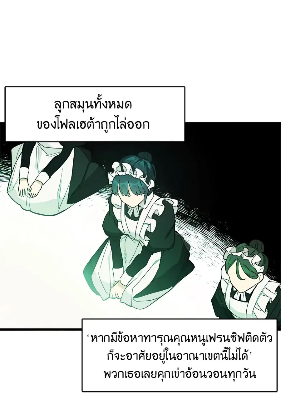The Young Lady Is a Royal Chef ตอนที่ 16 หน้า 31
