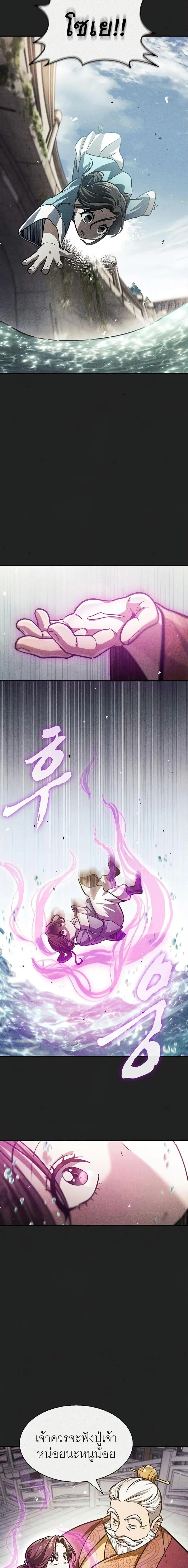 Heavenly Grand Archive’s Young Master ตอนที่ 49 หน้า 16