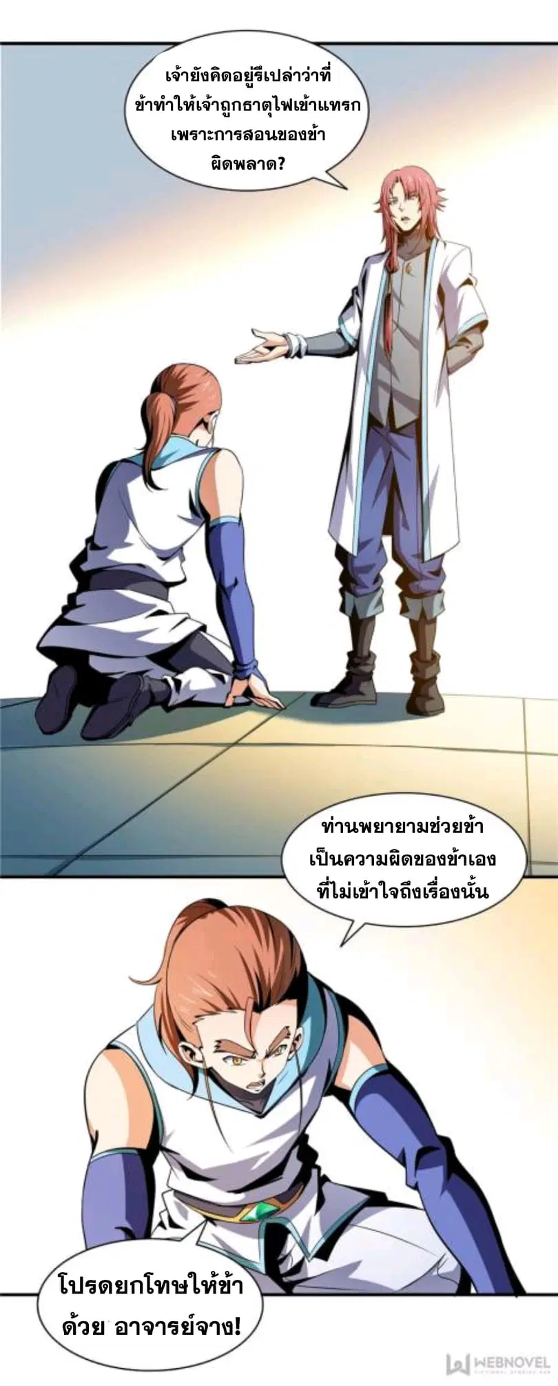 Library to Heaven’s Path ตอนที่ 48 หน้า 21