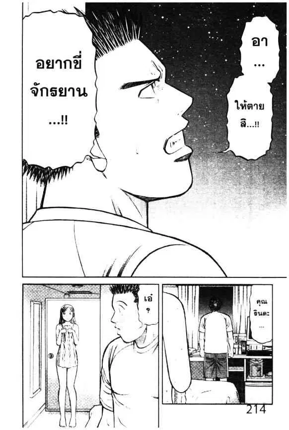 Odds GP! ตอนที่ 8 หน้า 20