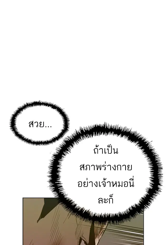 Weak Hero ตอนที่ 210 หน้า 86