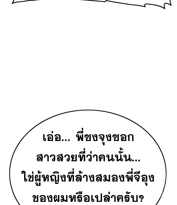 Bad Guy ตอนที่ 158 หน้า 54