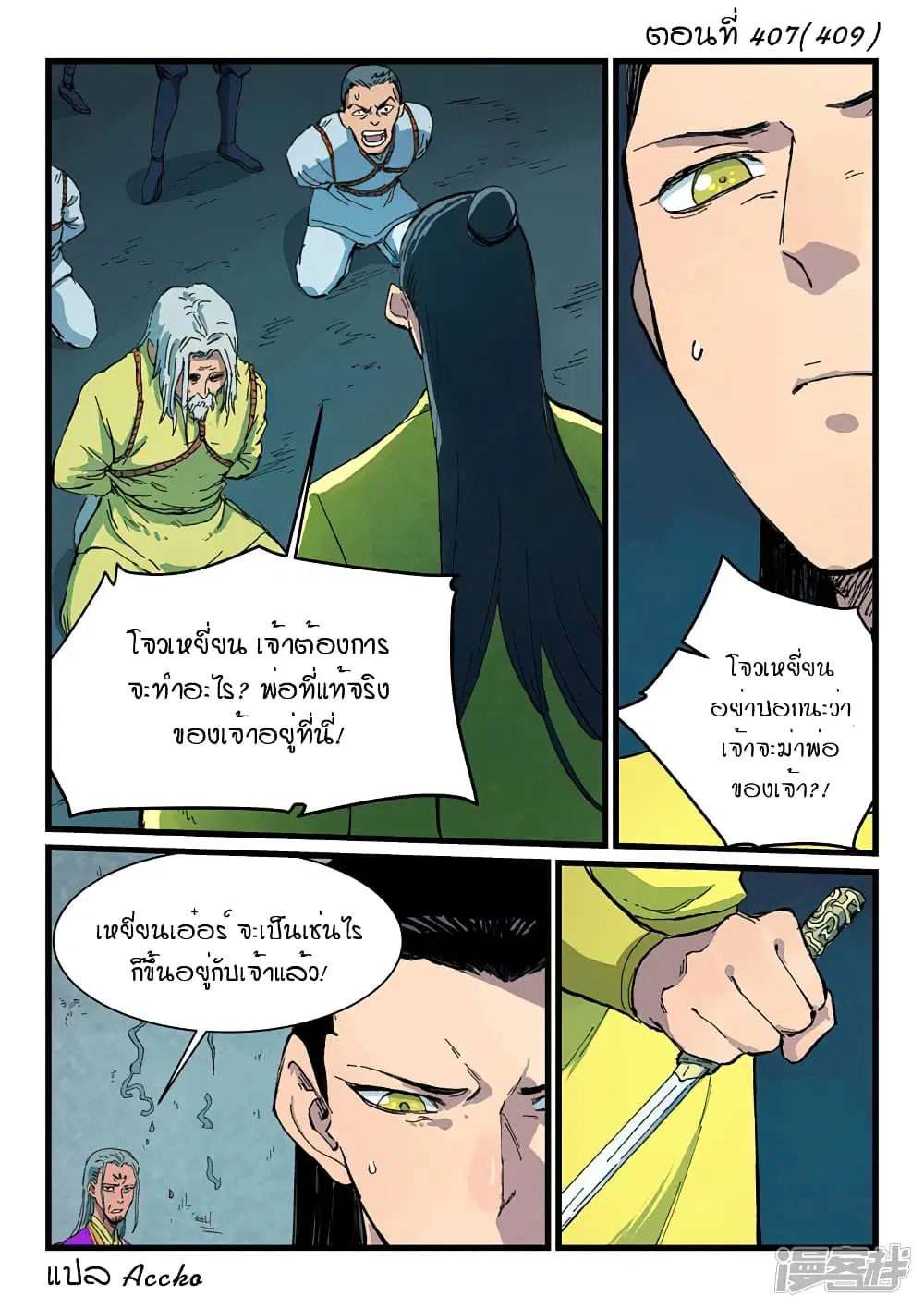 Star Martial God Techniquer ตอนที่ 407 หน้า 1