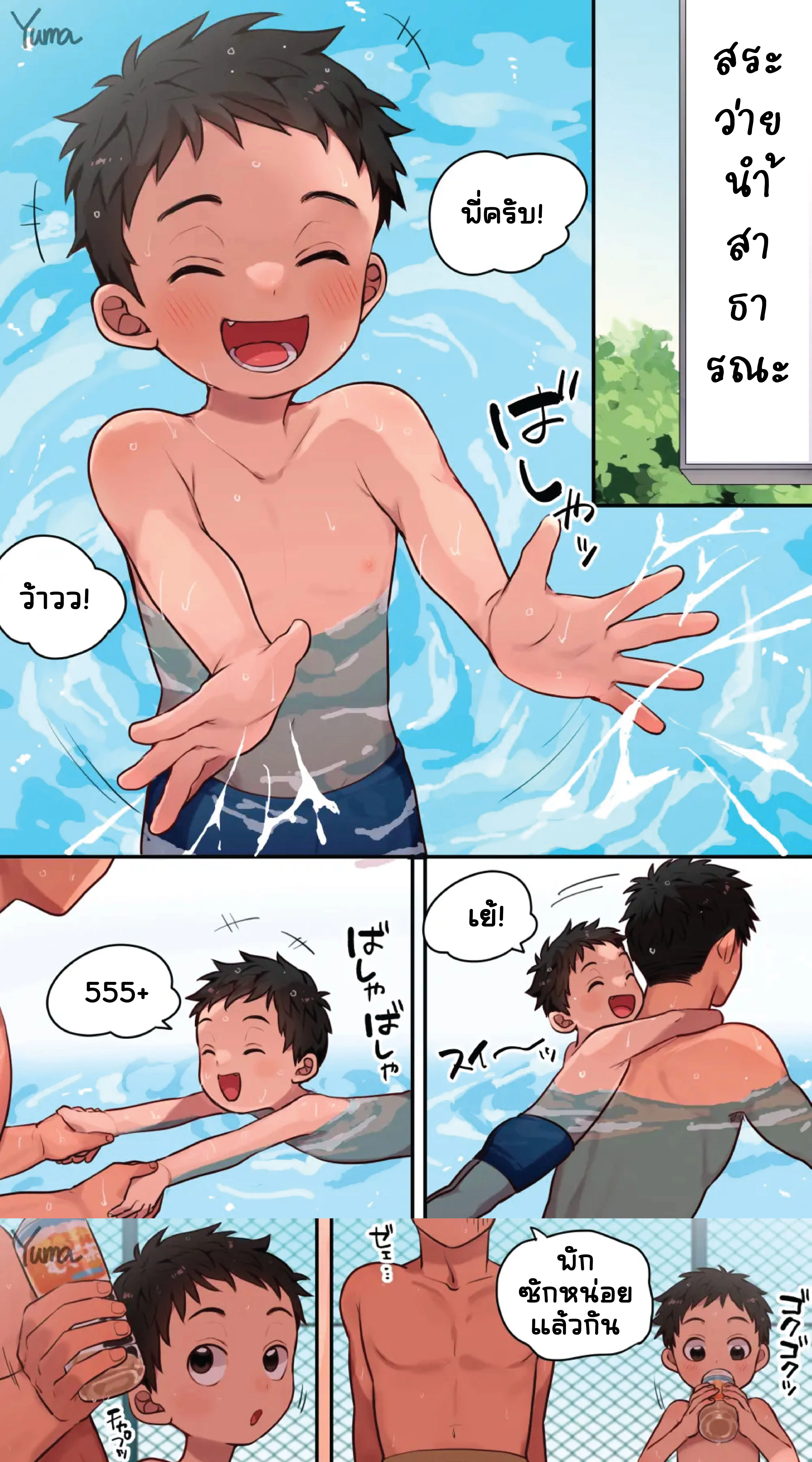(เรื่องสั้น) บันทึกพัฒนาการของชุนโตคุง ตอนที่ 2 หน้า 1