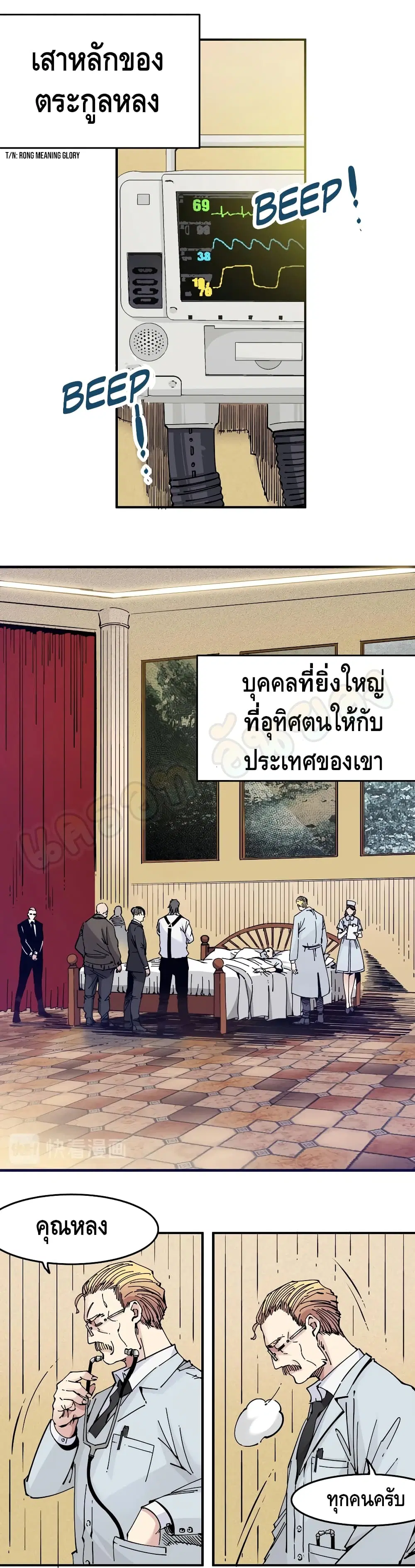 The Eternal Club ตอนที่ 1 หน้า 4