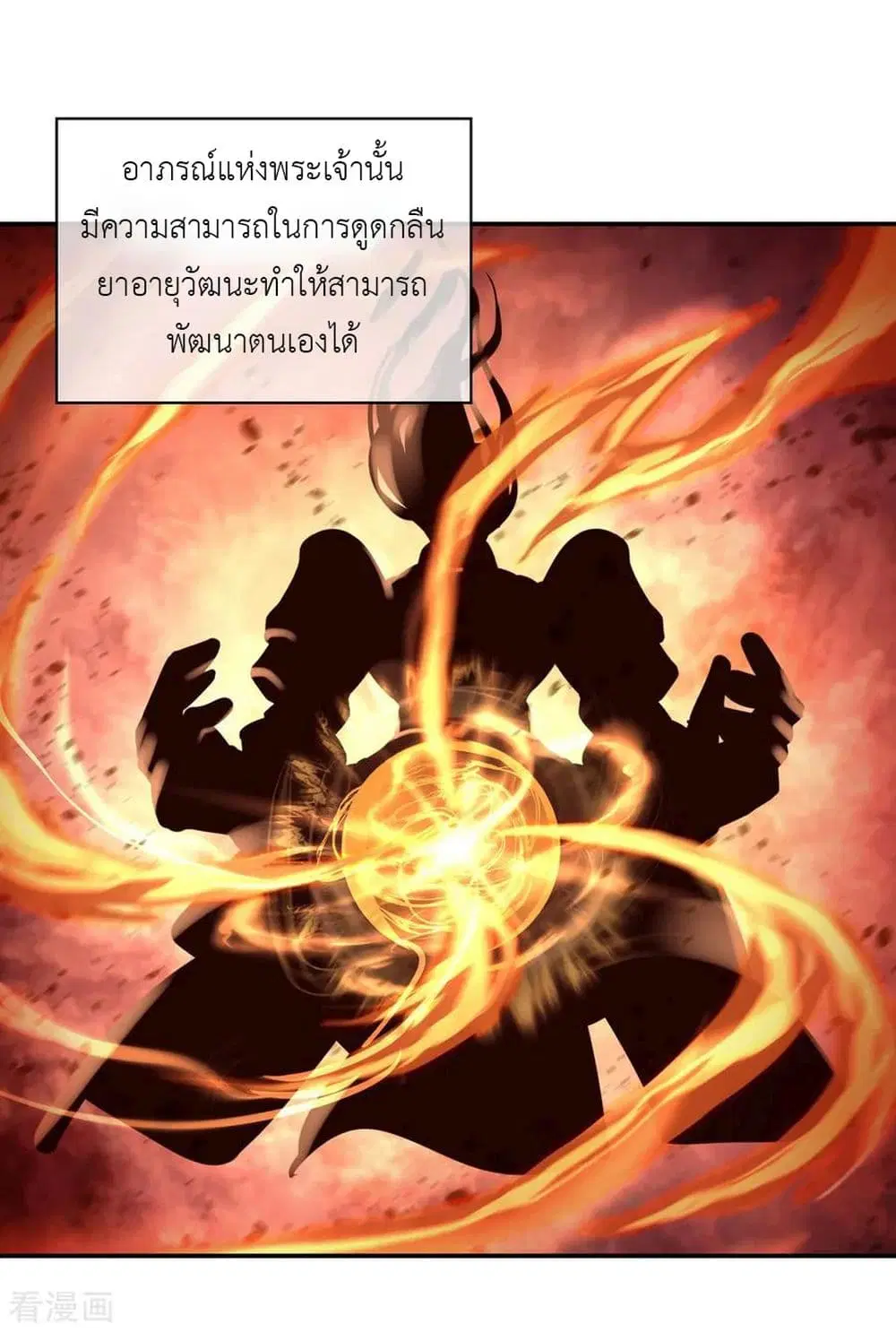 Peerless Battle Spirit ตอนที่ 26 หน้า 4