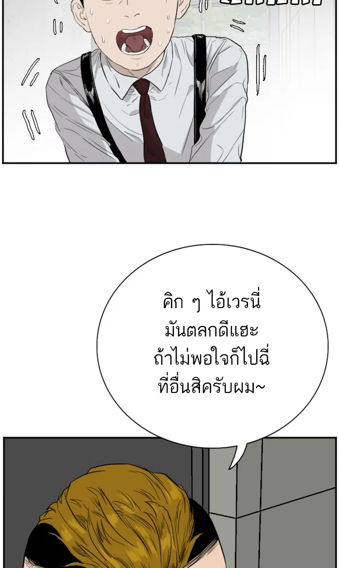 Bad Guy ตอนที่ 71 หน้า 74