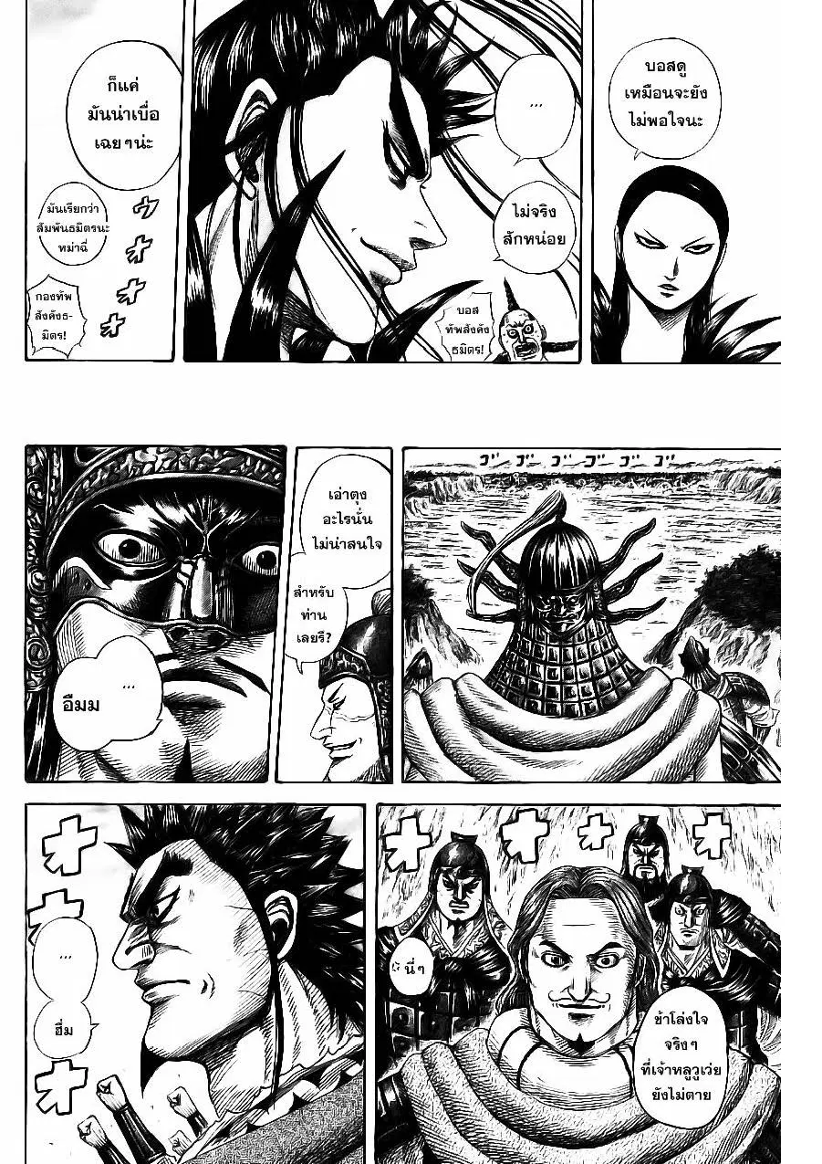 Kingdom ตอนที่ 354 หน้า 8