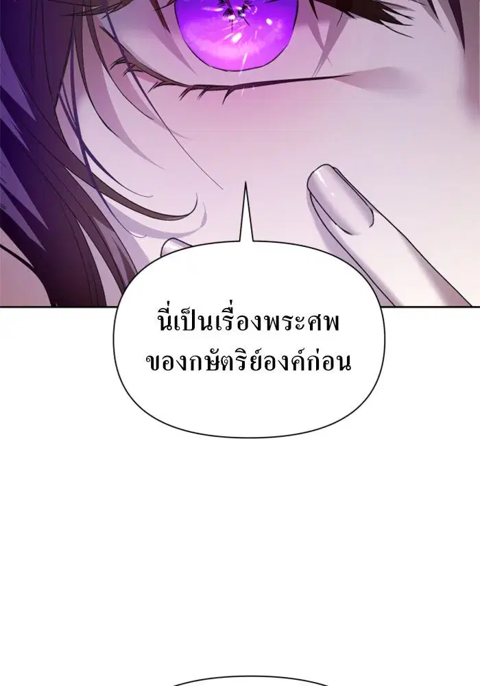 Your Throne ตอนที่ 95 หน้า 17