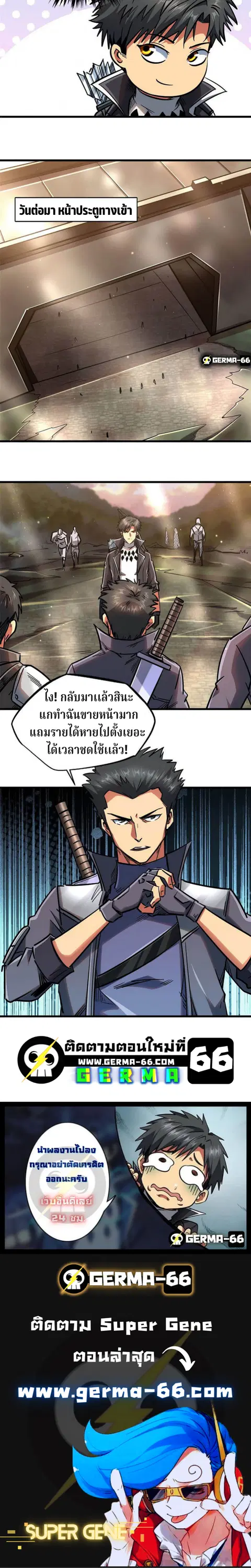 Super Gene ตอนที่ 16 หน้า 15