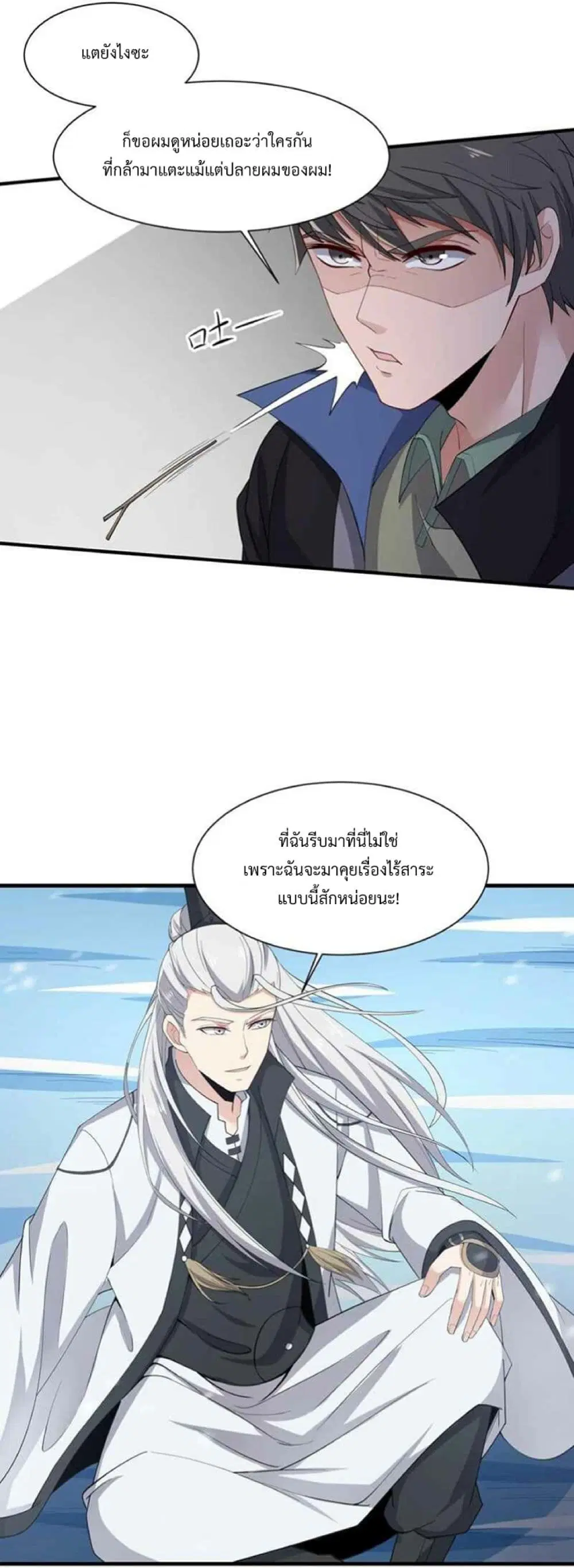 Super Warrior in Another World ตอนที่ 248 หน้า 20