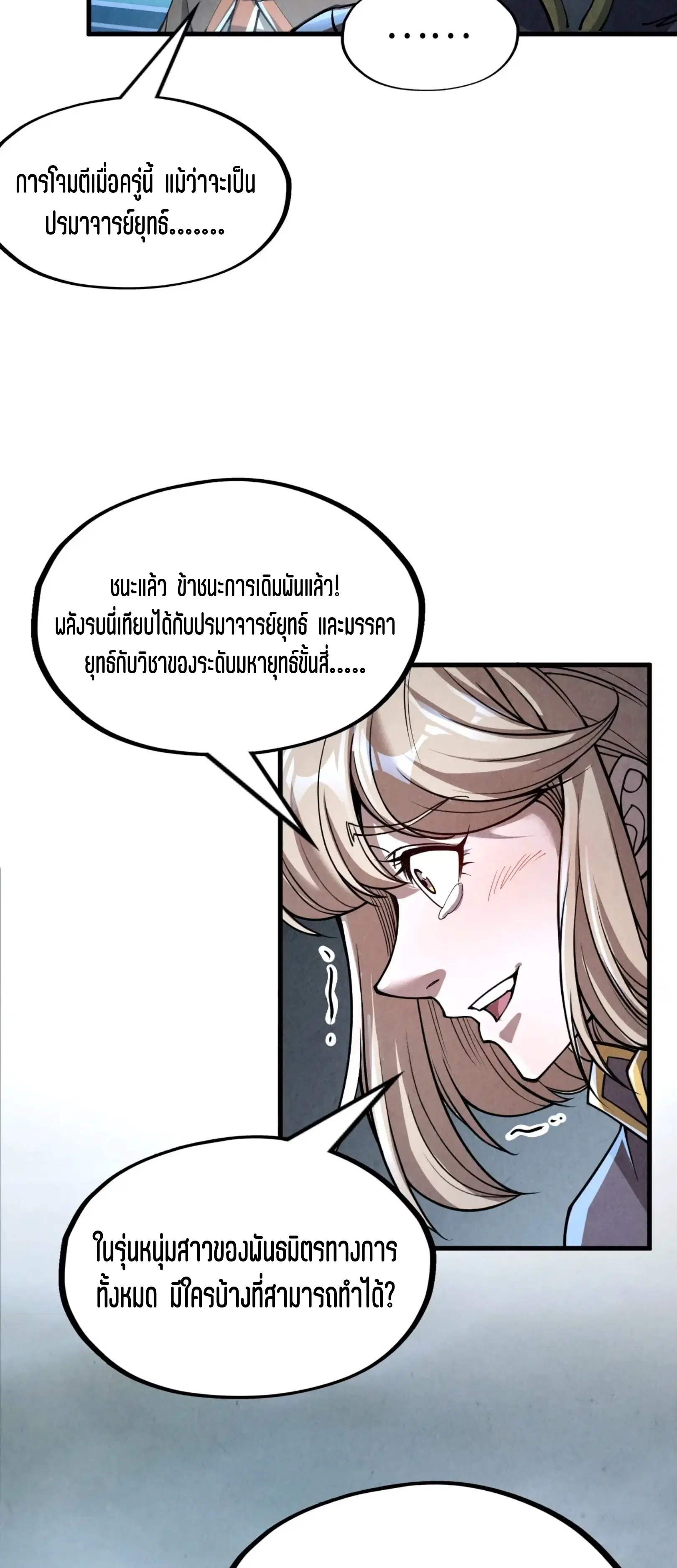The Eternal Supreme ตอนที่ 224 หน้า 44
