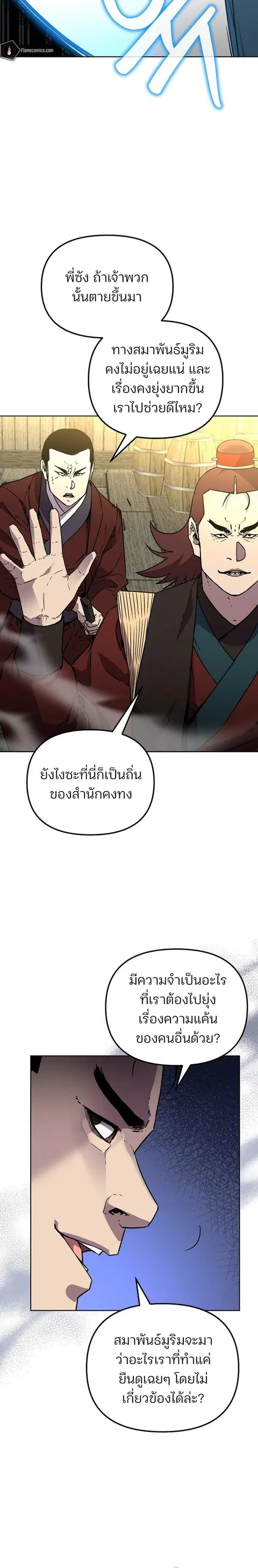 The Reborn Ranker Chronicles ตอนที่ 120 หน้า 10