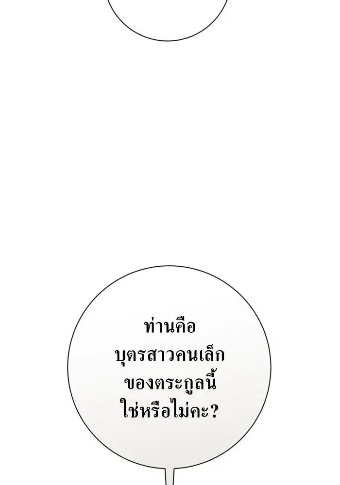 Your Throne ตอนที่ 142 หน้า 173