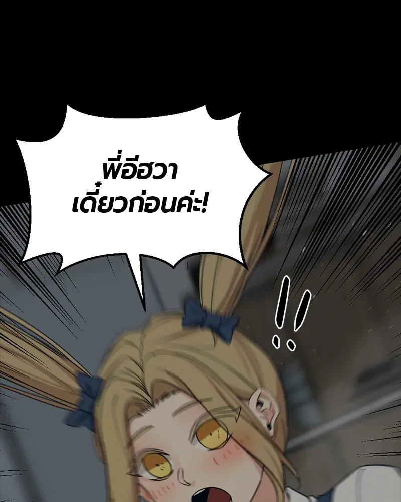 HERO KILLER ตอนที่ 56 หน้า 75