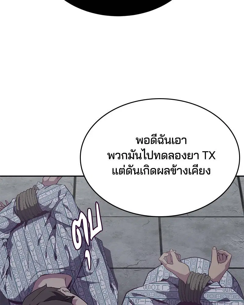 The Boy of Death ตอนที่ 85 หน้า 111
