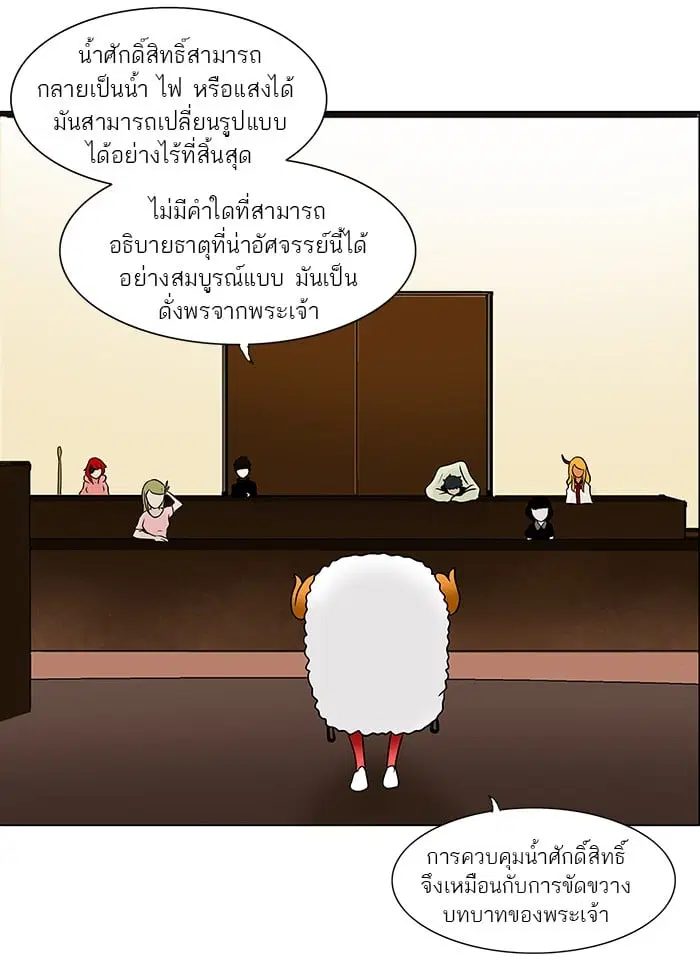 Tower of God ตอนที่ 30 หน้า 8