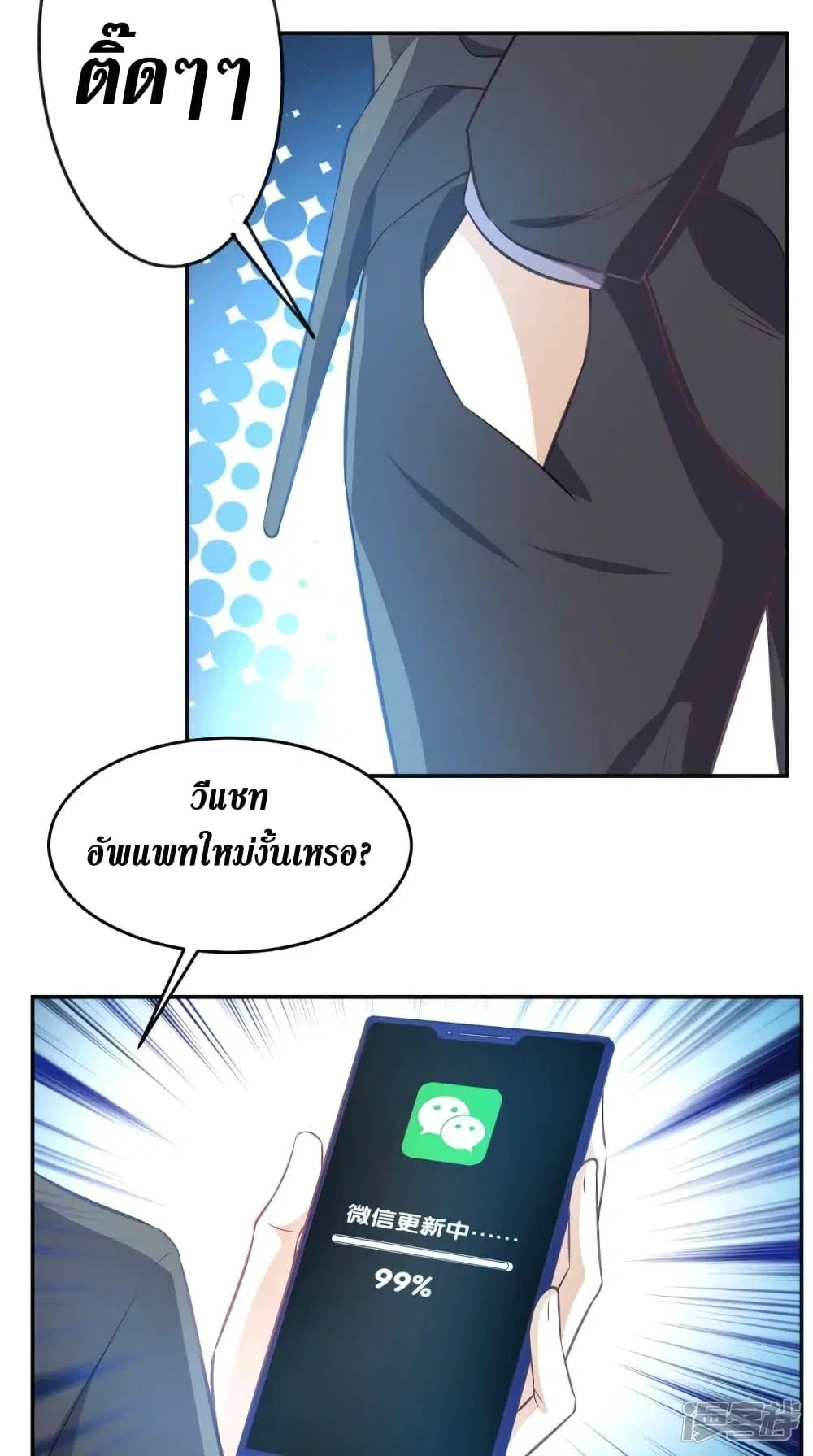 Super Wechat ตอนที่ 86 หน้า 28