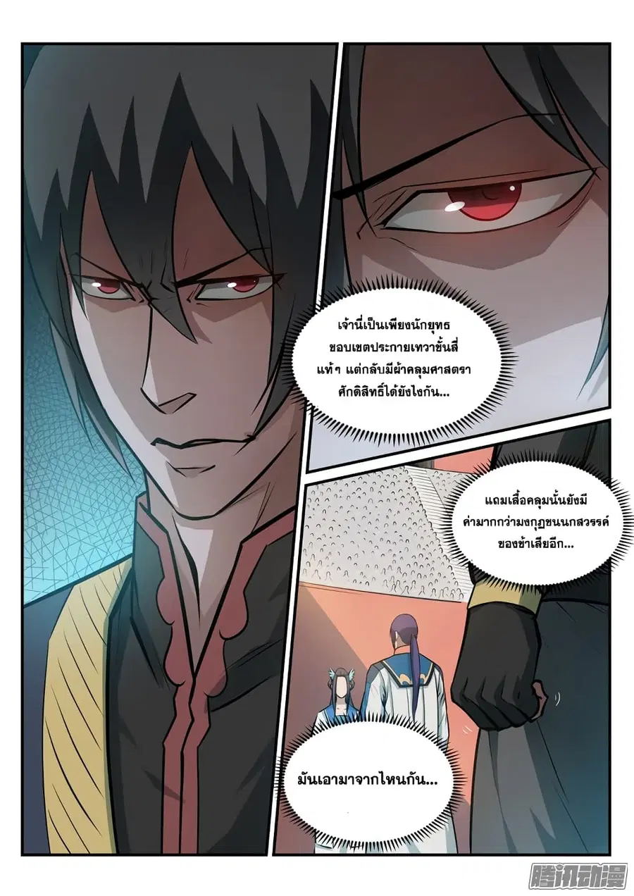 Bailian Chengshen ตอนที่ 174 หน้า 5