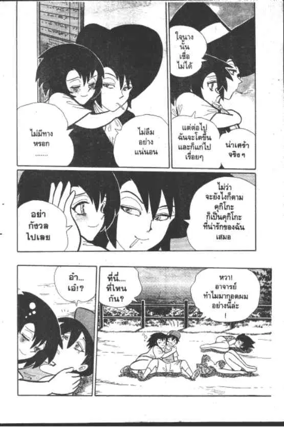 Gakkou Kaidan ตอนที่ 227 หน้า 20