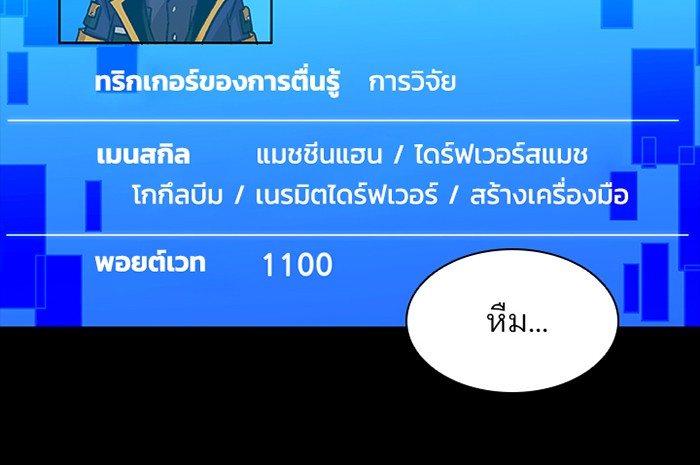 Villain to Kill ตอนที่ 12 หน้า 16