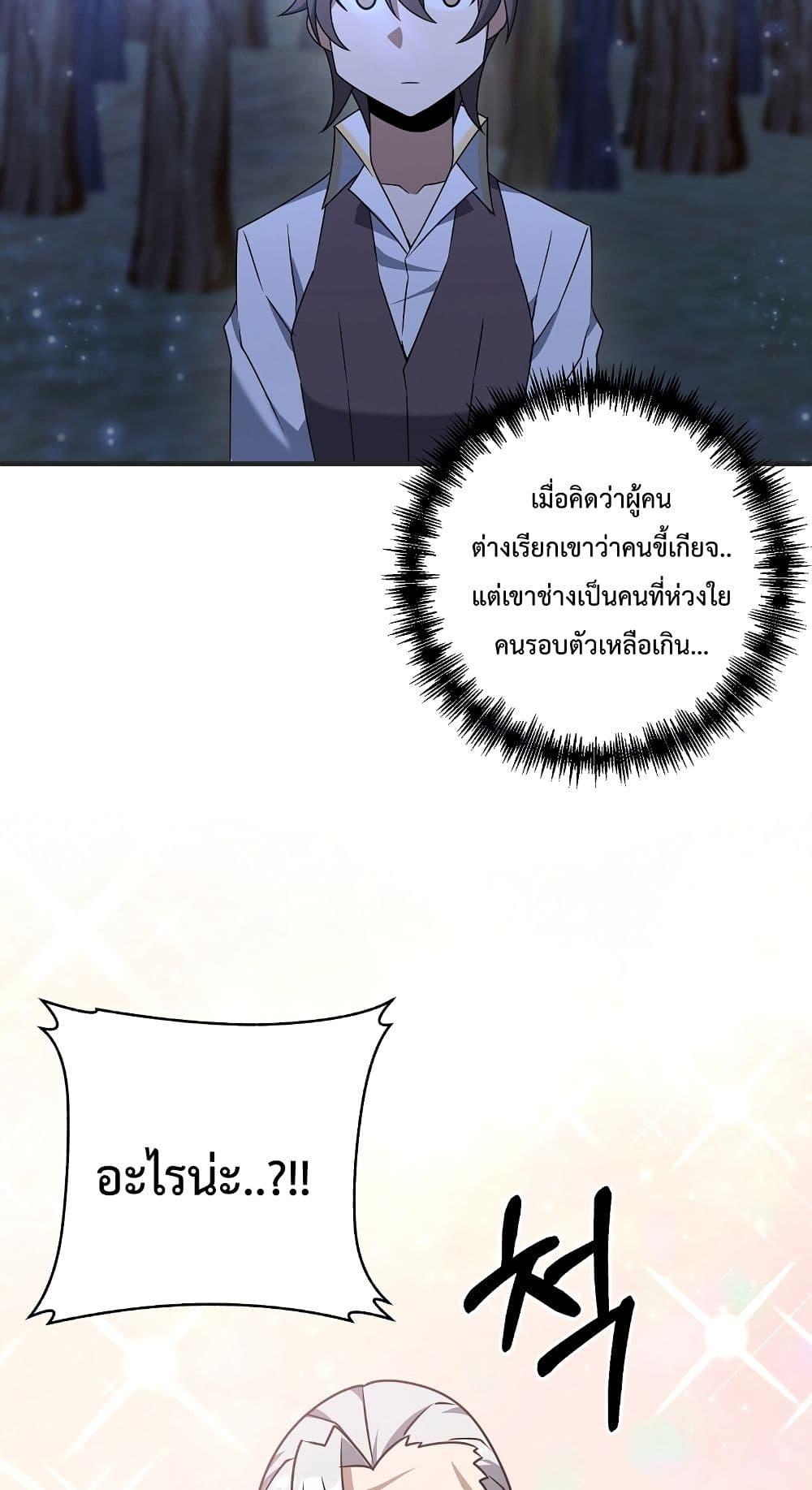 The Lazy Swordmaster ตอนที่ 7 หน้า 24