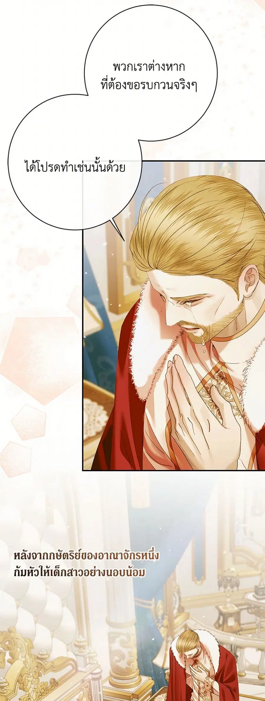 Becoming The Villain’s Family ตอนที่ 122 หน้า 13