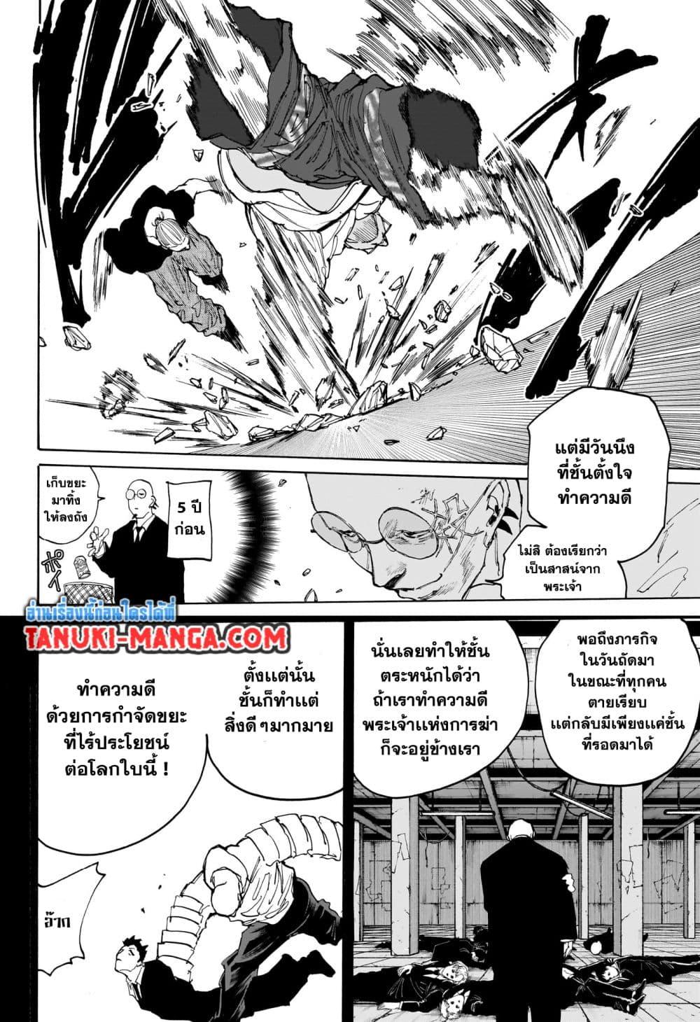 Sakamoto Days ตอนที่ 116 หน้า 2